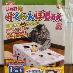 GEX じゃれ猫かくれんぼBox