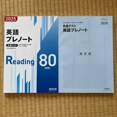 共通テスト2025 英語プレテストReading 80min 数研出版