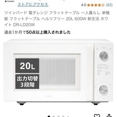 電子レンジ　