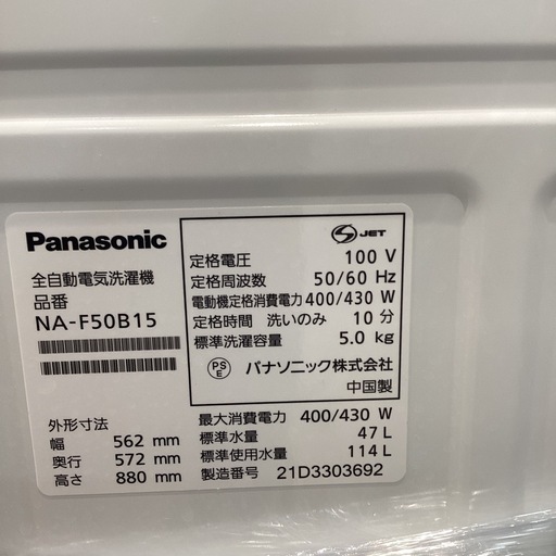 【トレファク神戸南店】Panasonicの全自動洗濯機です【取りに来られる方限定】