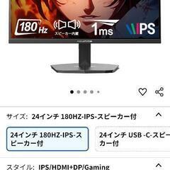 ゲーミングモニター24インチ 180hz 