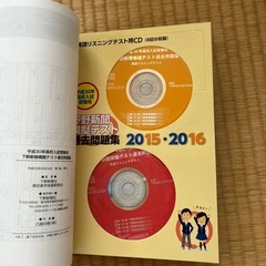 下野新聞模擬テスト　過去問題集　2015 2016の画像