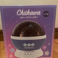 ちいかわ　スタープロジェクター