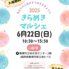 飯塚きらめきマルシェ 6/22(日)開催　入場無料