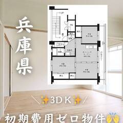 兵庫県丹波市　初期費用ゼロ　家賃46500円　緊急連絡先のみ相談可👌