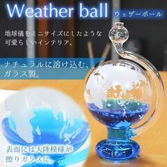 ★プレゼントに★ 晴雨計 ウェザーボール ストームグラス おしゃ...