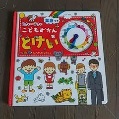 時計絵本