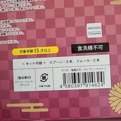 値下げしました！新品未使用 鬼滅の刃 スプーンフォーク6本セット 炭治郎の画像