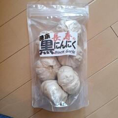 長寿の黒にんにく　300g入り