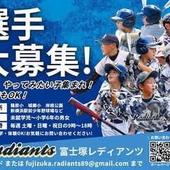 【部員募集】富士塚レディアンツ⚾港北区 少年野球チーム｜未…