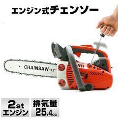 ★排気量25.4cc★ チェーンソー ガソリン 枝木 剪定 丸太...