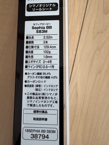 SHIMANO エギングロッド　sephiaBB 