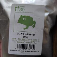 ツノガエル　餌　未開封2つセットの画像