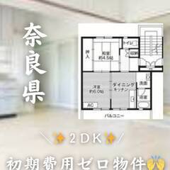 奈良県吉野郡 初期費用ゼロ 家賃39000円 ,生活保護可ペット可。！