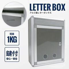 ★カギ付き★ 軽量 アルミ レターボックス 郵便受け 新聞受け ...