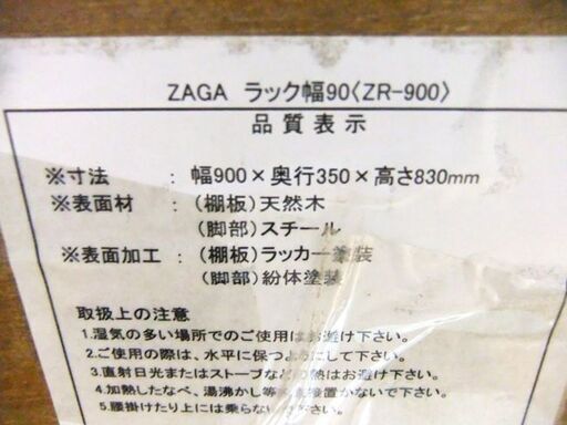 3段 ラック ZAGA ZR-900 収納棚 幅90×奥35×高83 棚 収納家具 木目 アイアン 札幌市厚別区 厚別店
