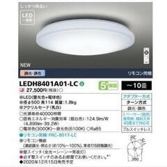 【未開封】シーリングライト　東芝　〜10畳