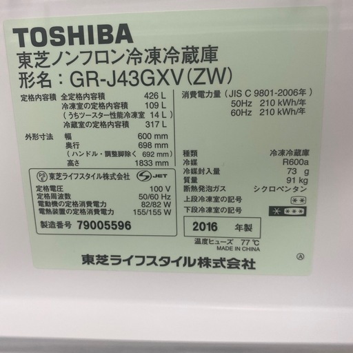 6/7値下げしました！⭐️美品⭐️2016年製 TOSHIBA 426L冷蔵庫 GR-J437GXV 自動製氷 自在ドアポケット No