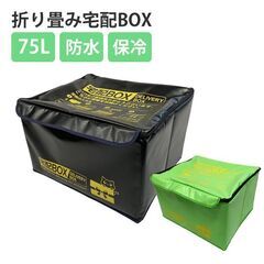 ★75L★ 宅配ボックス 大容量 ポスト 折りたたみ 戸建 置き...