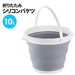 ★小さく収納★ 折りたたみバケツ 10L シリコン製 ソフトバケ...