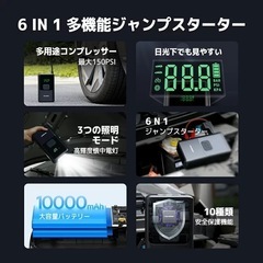 新品　ジャンプスターター 電動空気入れ エンジンスターター モバイルバッテリー LEDの画像