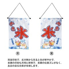 新品　かき氷のぼり旗　吊り下げのぼり　かき氷　のれん波に千鳥　ひも付きの画像