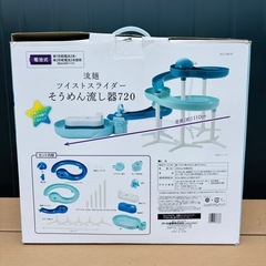 【新品】ツイストスライダー そうめん流し器 720 ミントブルー 流麺 電池式の画像