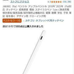 apple pencilの互換品