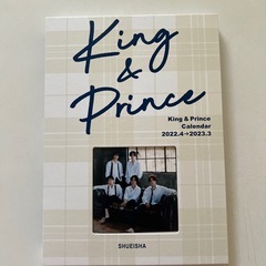 King & Prince カレンダー2022.4→2023.3