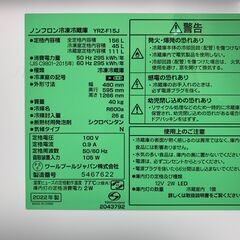 (250529)　ヤマダ電機　ノンフロン冷凍冷蔵庫　YRZ-F15J　2022年製の画像