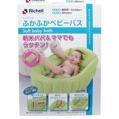 リッチェル　ふかふかベビーバスの画像