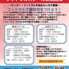 ⚽️フットサルスクール生募集⚽️