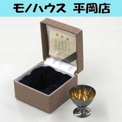 純銀 銀杯 25g 尚美堂 ケース付属 シルバー 純銀製 ゴブレ...