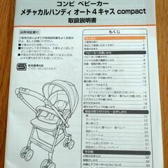 ベビーカー　コンビ　メチャカルハンディの画像