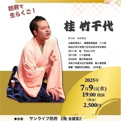 「サンライフ寄席」桂竹千代公演