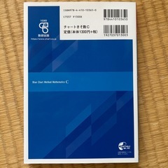 チャート式　きそ　数学Cの画像
