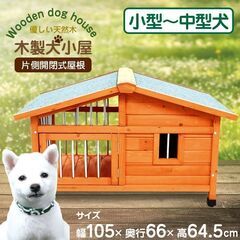 ★木製★ 犬小屋 大型 サークル 犬舎 屋外ハウス 外飼い ペッ...