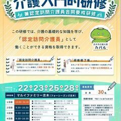【志木市開催！】朝霞市・志木市・新座市『介護入門的研修兼 …