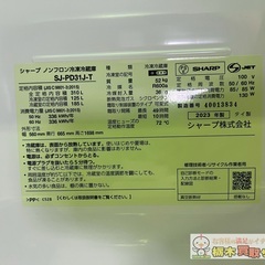 SHARP/シャープ ノンフロン冷凍冷蔵庫 SJ-PD31J-T 2023年製 310Lの画像
