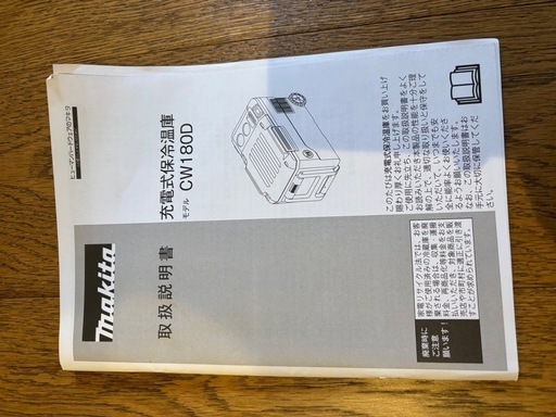 今日のみ価格！【新品】MAKITA　充電式保冷温庫　CW180D