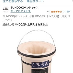 BUNDOK(バンドック) 七輪※新品未使用、ヒビあり