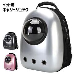 ★宇宙船★ ペットキャリー リュック 犬 猫 おしゃれ シルバー...