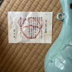 華山　窯　花瓶　舞鶴の画像