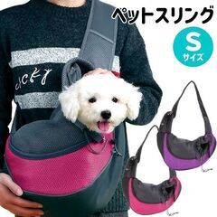 ★Sサイズ★ 犬用 ペットショルダー 斜め掛け 通気性 マゼンタ...