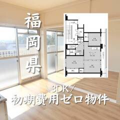 福岡県大牟田市　初期費用ゼロ　家賃42000円　生活保護可