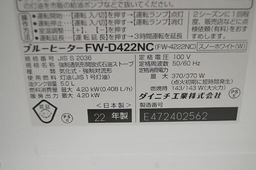 ブルーヒーター 2022年製 ダイニチ FW-D422NC 5.0L 木造～11畳 コンクリート～15畳 スノーホワイト 動作確認済み DAINICHI ファンヒーター 暖房 石油ストーブ 灯油ストーブ 札幌市 清田区 平岡