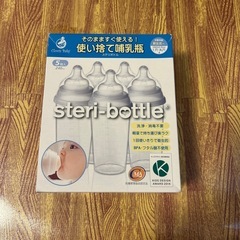 使い捨て哺乳瓶