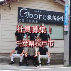 地質調査　これからの会社です！の画像