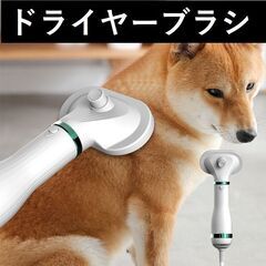 ★1台2役★ ペットドライヤー ペットブラシ ペット用 温度調節...