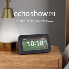 交換しませんか？EchoShow5